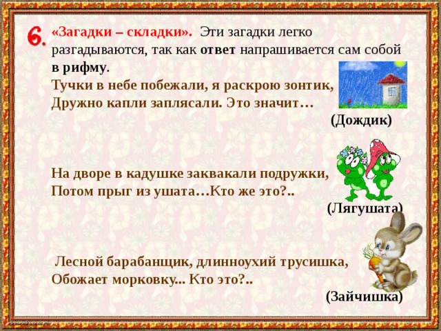 Что такое виды загадок. Смотреть фото Что такое виды загадок. Смотреть картинку Что такое виды загадок. Картинка про Что такое виды загадок. Фото Что такое виды загадок