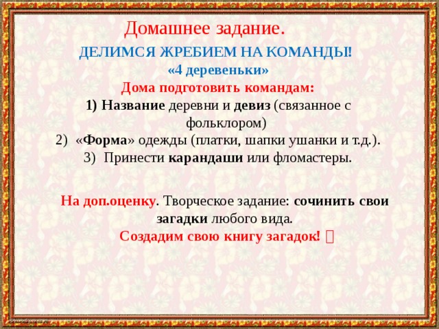 Что такое виды загадок. Смотреть фото Что такое виды загадок. Смотреть картинку Что такое виды загадок. Картинка про Что такое виды загадок. Фото Что такое виды загадок