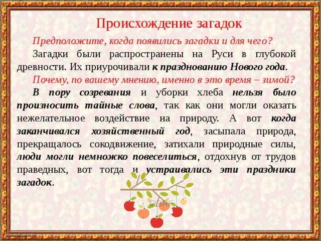 Загадки что такое презентация