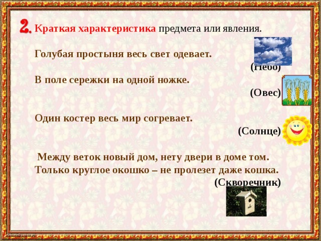 Планы характеристик объектов и явлений