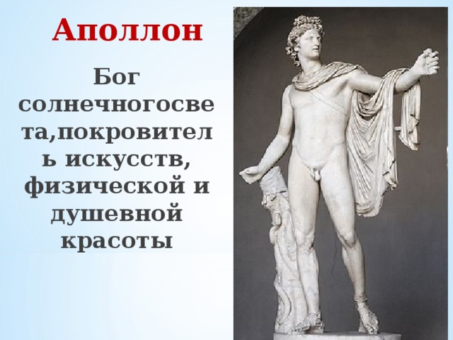 Кто такой аполлон в древней греции