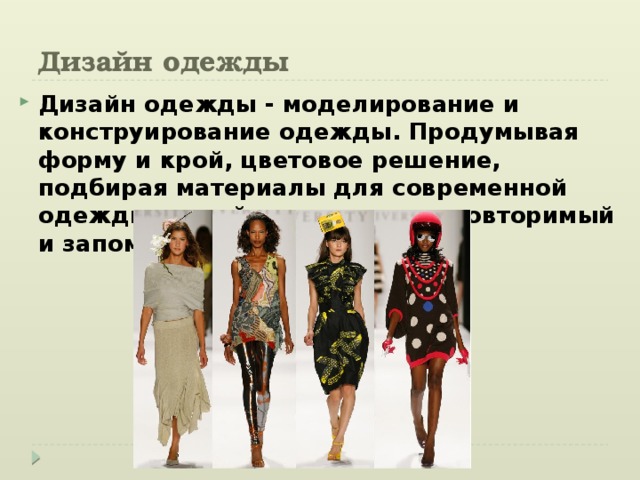 Проект на тему дизайн искусство нового облика вещей