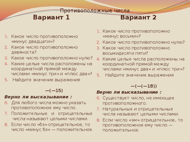 Число минус. Число минус 0. Числа с минусом противопожны. Противоположное число минус одному. Какое число противоположно нулю.