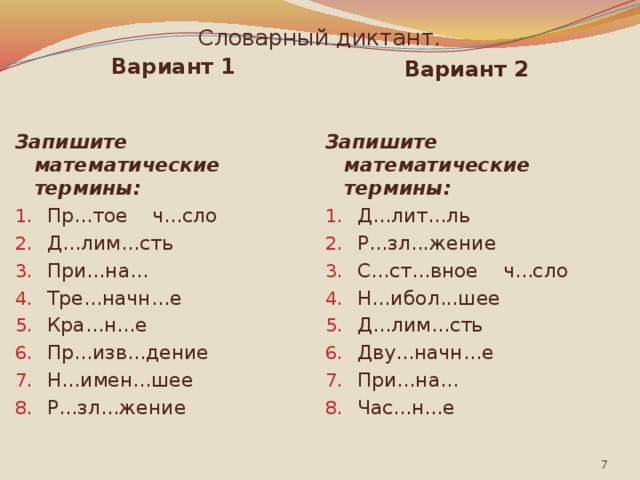 Словарный диктант по русскому языку 4 класс