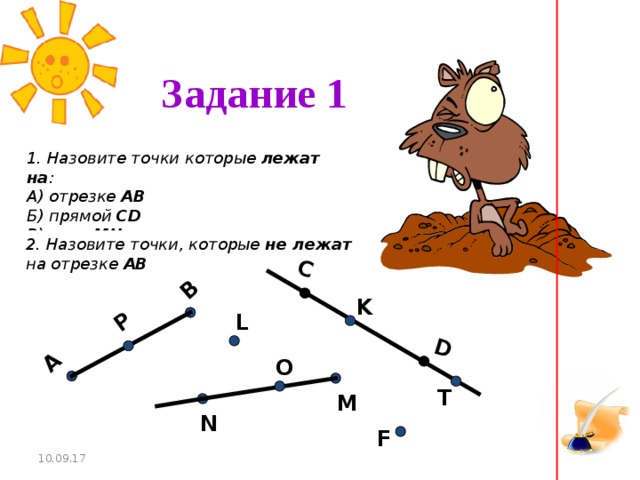 Отрезок лежащий на луче