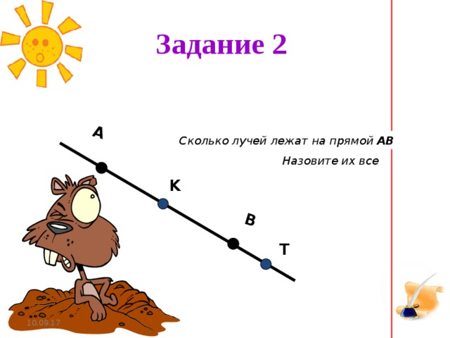 Отрезок лежит на луче. Луч лежит на прямой. Задача, сколько лучей на прямой. Сколько лучей лежит на прямой. Сколько лучей лежат на прямой АВ назовите их все.