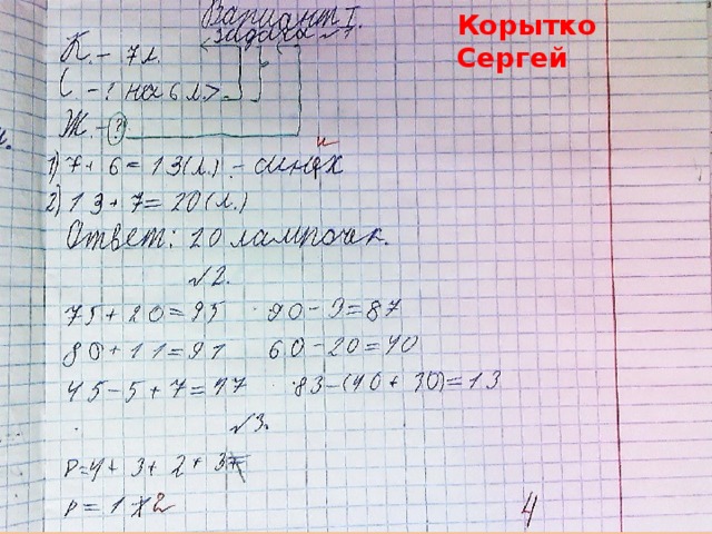 Корытко Сергей