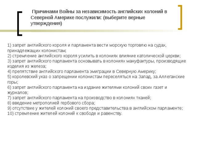 Причины борьбы английских колоний в америке за независимость 2 причины схема