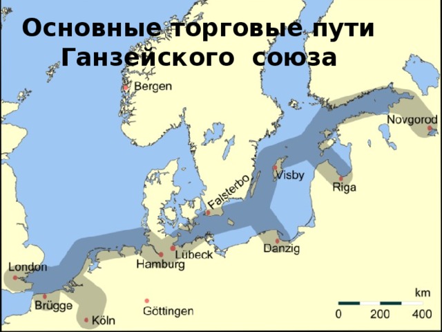 Ганзейский союз презентация 6 класс