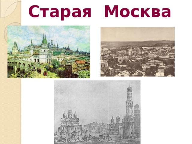 Урок сегодня завершён,  Но каждый должен знать:  Познание, упорство, труд  К успеху в жизни приведут Остановка Историческая 