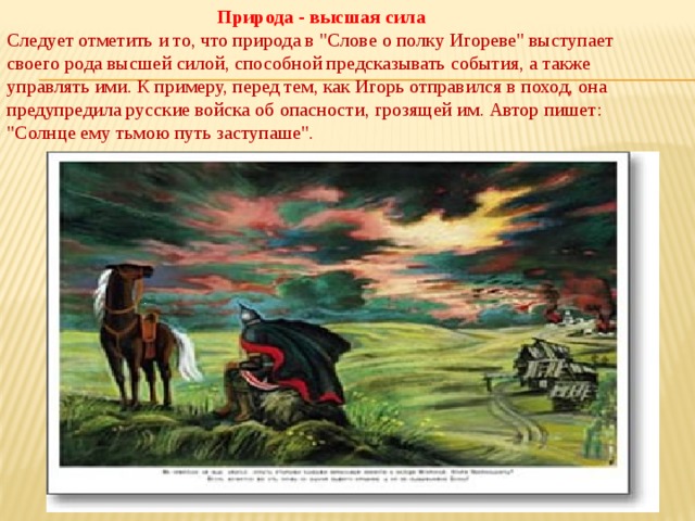 Описание картины природы в художественном произведении называется