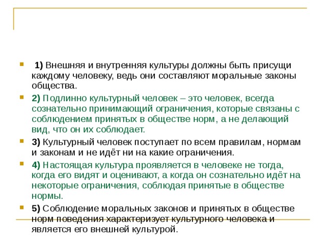 Есть внутренняя культура та культура которая стала второй природой человека составить план