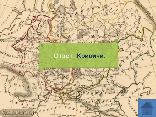 Кривичи дреговичи радимичи расселение карта
