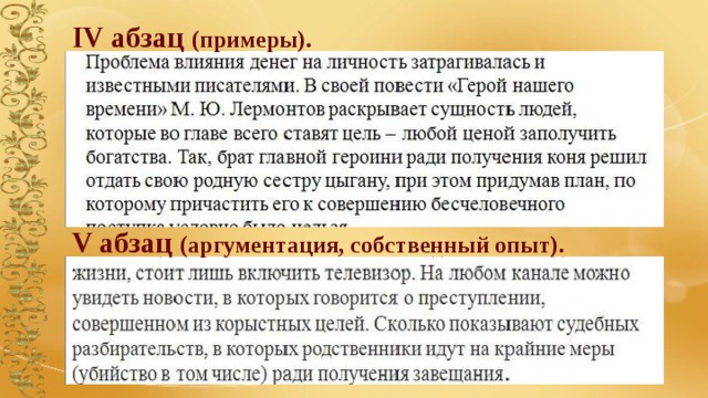 Примеры вводных абзацев. Абзац пример. Абзац примеры в тексте. С красной строки образец. Абзац пример абзаца в тексте.