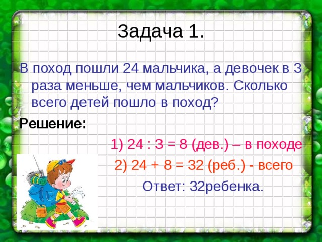 Решение задач 3 класс 4 четверть презентация