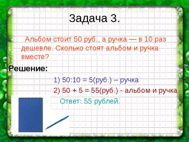 Дороже дешевле презентация 1 класс