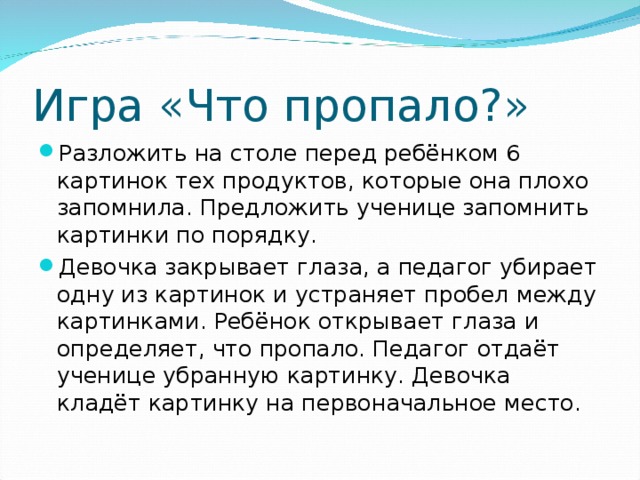 Пропали игры. Игра что пропало. Игра что пропало цель. Что пропало игра для детей. Игра что исчезло.