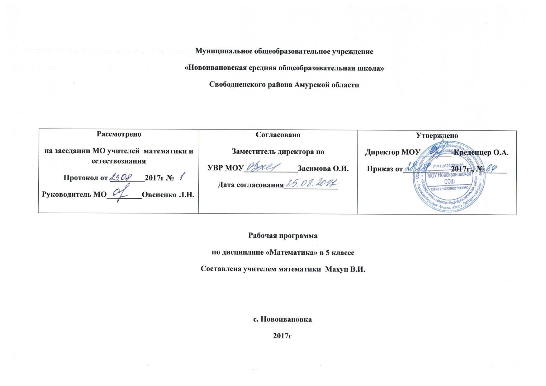 Рабочая программа по математике в 5 классе