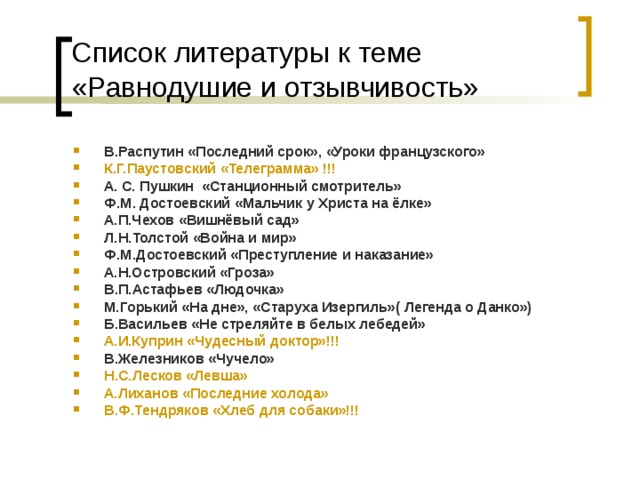 Уроки французского для итогового сочинения. Список литературы для итогового сочинения темы книг. Список произведений для декабрьского сочинения. Список литературы для написания итогового сочинения в 11 классе. Литература 11 класс список произведений.