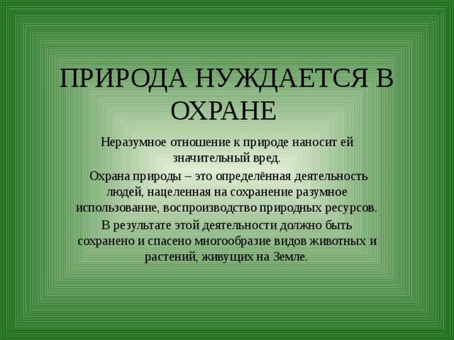 Проект на тему охрана природы 7 класс обществознание