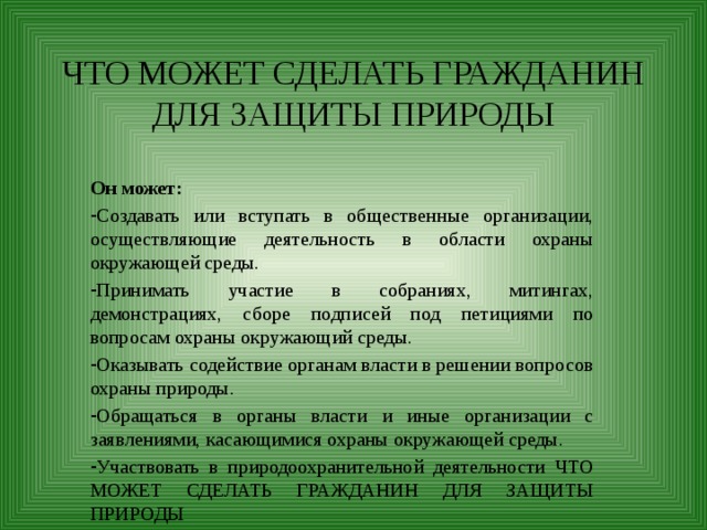 Что можно сделать для улучшения экологии проект