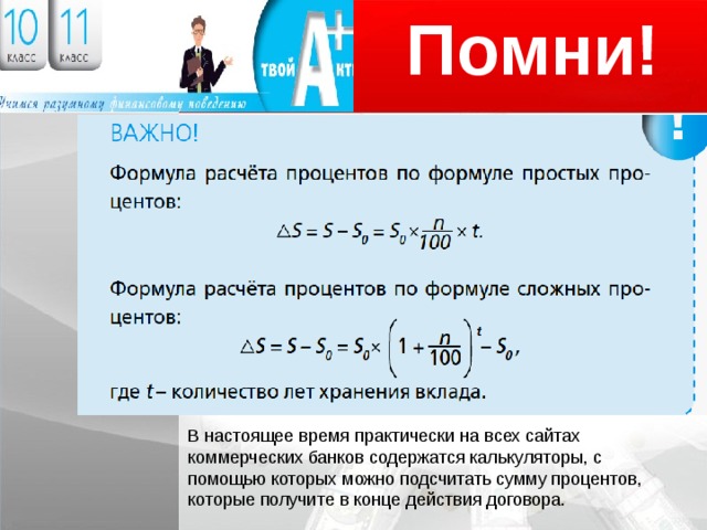 Разница сумма отношение. Как сберечь деньги с помощью депозитов. Как сберечь накопления с помощью депозитов. Формулы по финансовой грамотности. Основы финансовой грамотности формулы.