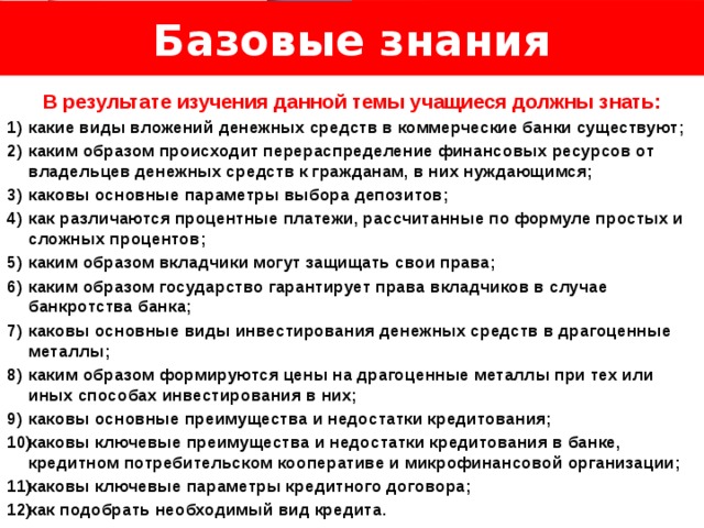 Как сберечь деньги с помощью депозитов. Занятие 2. по курсу Финансовая грамотность. 10-11 класс