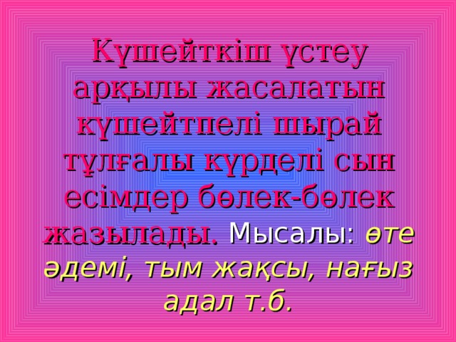 Үстеу дегеніміз не