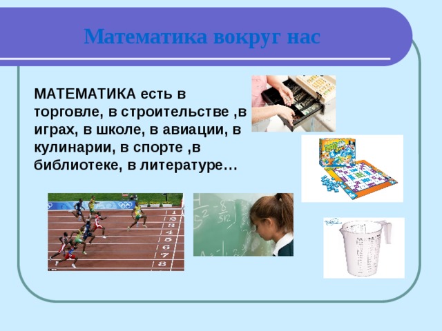 Математика 4 класс проект математика