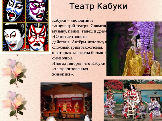 Презентация театр кабуки