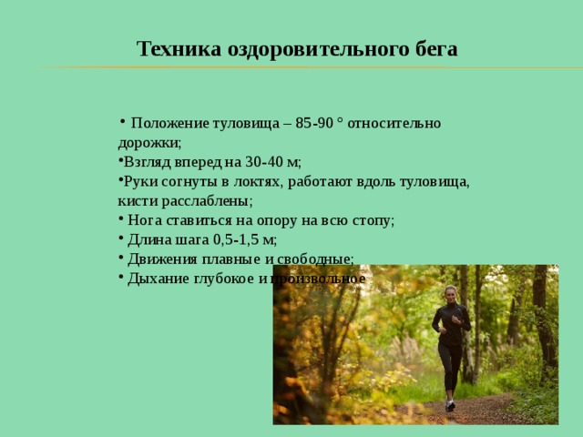 Проект оздоровительный бег