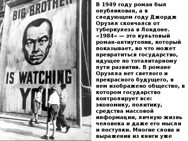 1984 джордж оруэлл презентация