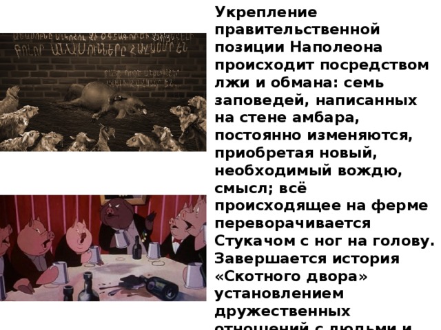 Скотный двор оруэлл презентация
