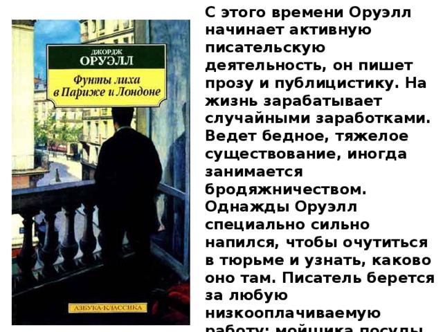 Оруэлл 1984 презентация