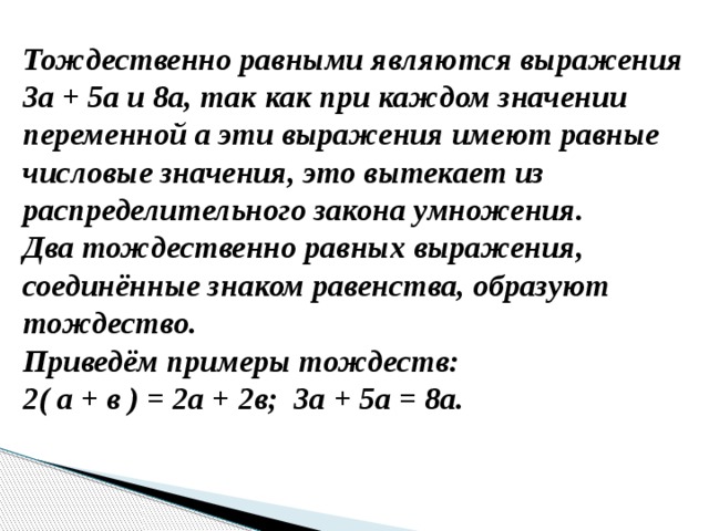 Тождественные преобразования умножения