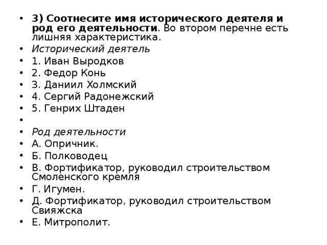 Соотнесите имя исторического. Соотнеси имя исторического деятеля и его характеристику. Соотнесите имена и деятельность. Соотнесите имена исторических деятелей и их деятельность. Соотнесите имя исторического лица и род его деятельности.