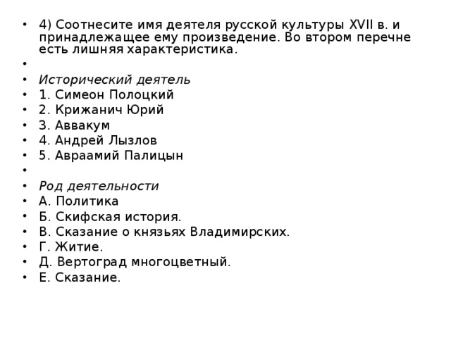 Имена деятелей культуры. Соотнесите деятеля культуры и его произведения. Соотнести деятели культуры. Соотнесите имена деятелей культуры с их произведениями. Соотнесите деятеля культуры и его характеристику.