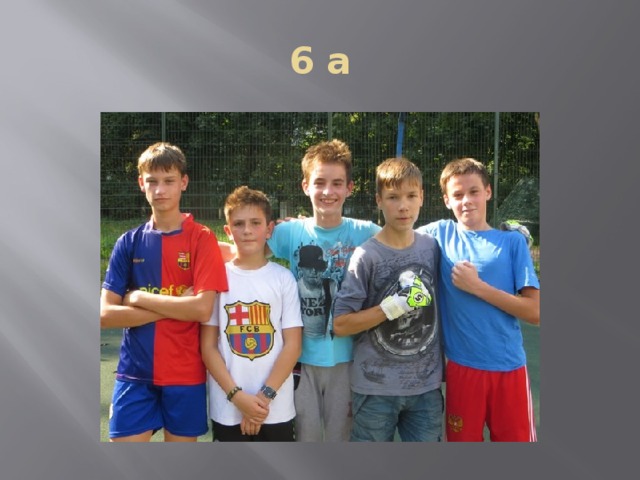 6 а 