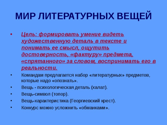 Художественные детали текста. Элементы художественного текста. Детали для текста. Функции вещи в литературном произведении.