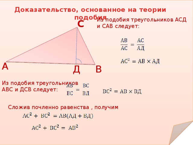 Площадь треугольника асд 4 класс. Что следует из подобия треугольников. Доказательство основанное на теории подобия. Теория по подобию треугольников. Подобные треугольники теория.