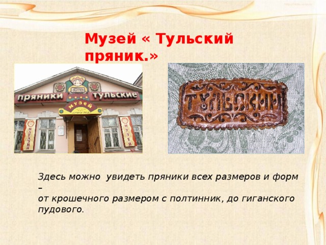 Тульский пряник презентация