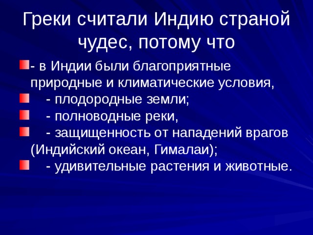 Как природные условия повлияли на занятия. Природноклимотически условия Индии. Природно-климатические условия древней Индии. Природные условия древней Индии. Индия природно климатические условия и занятия жителей.