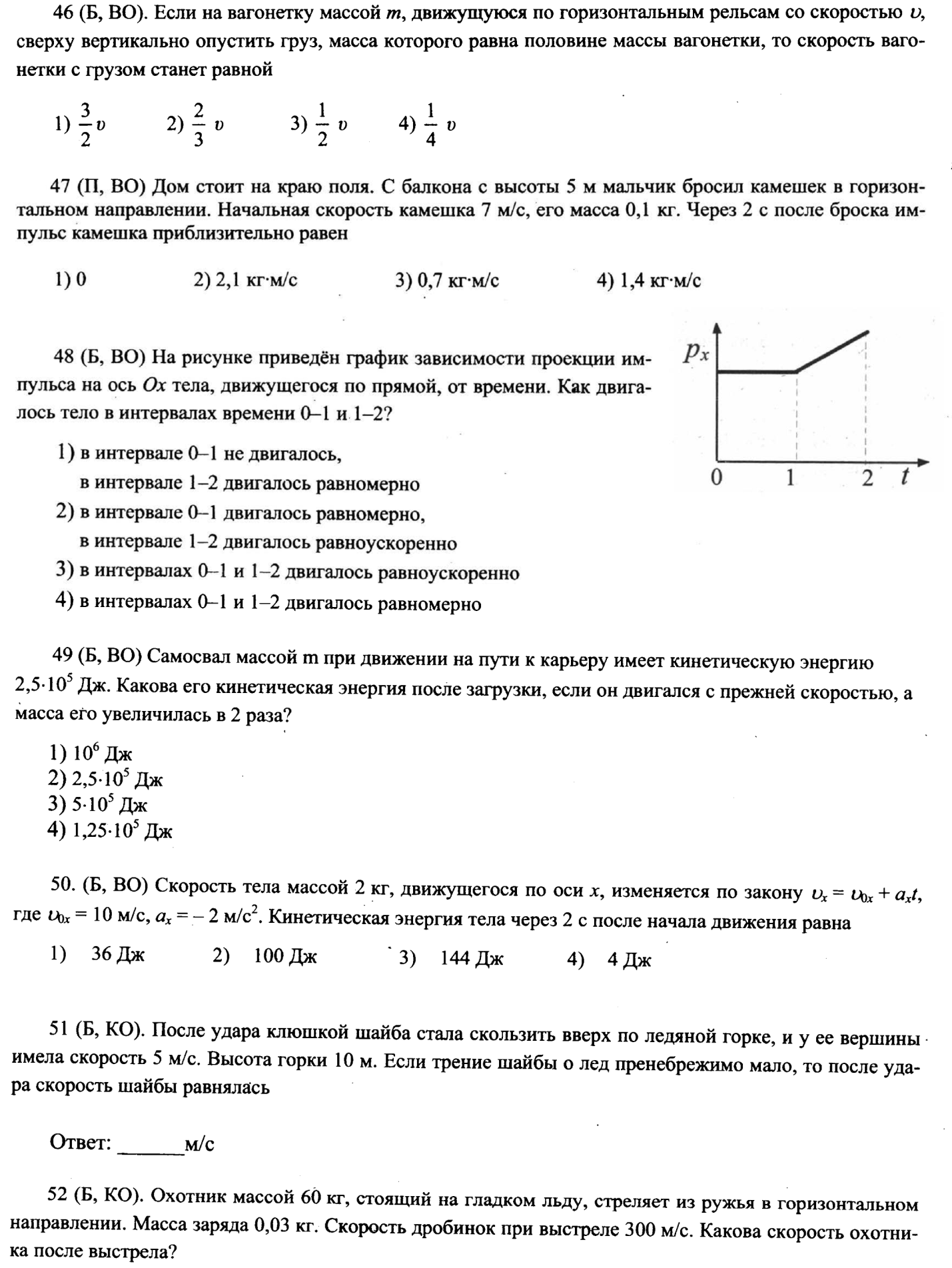 После удара клюшкой шайба стала скользить вверх по …