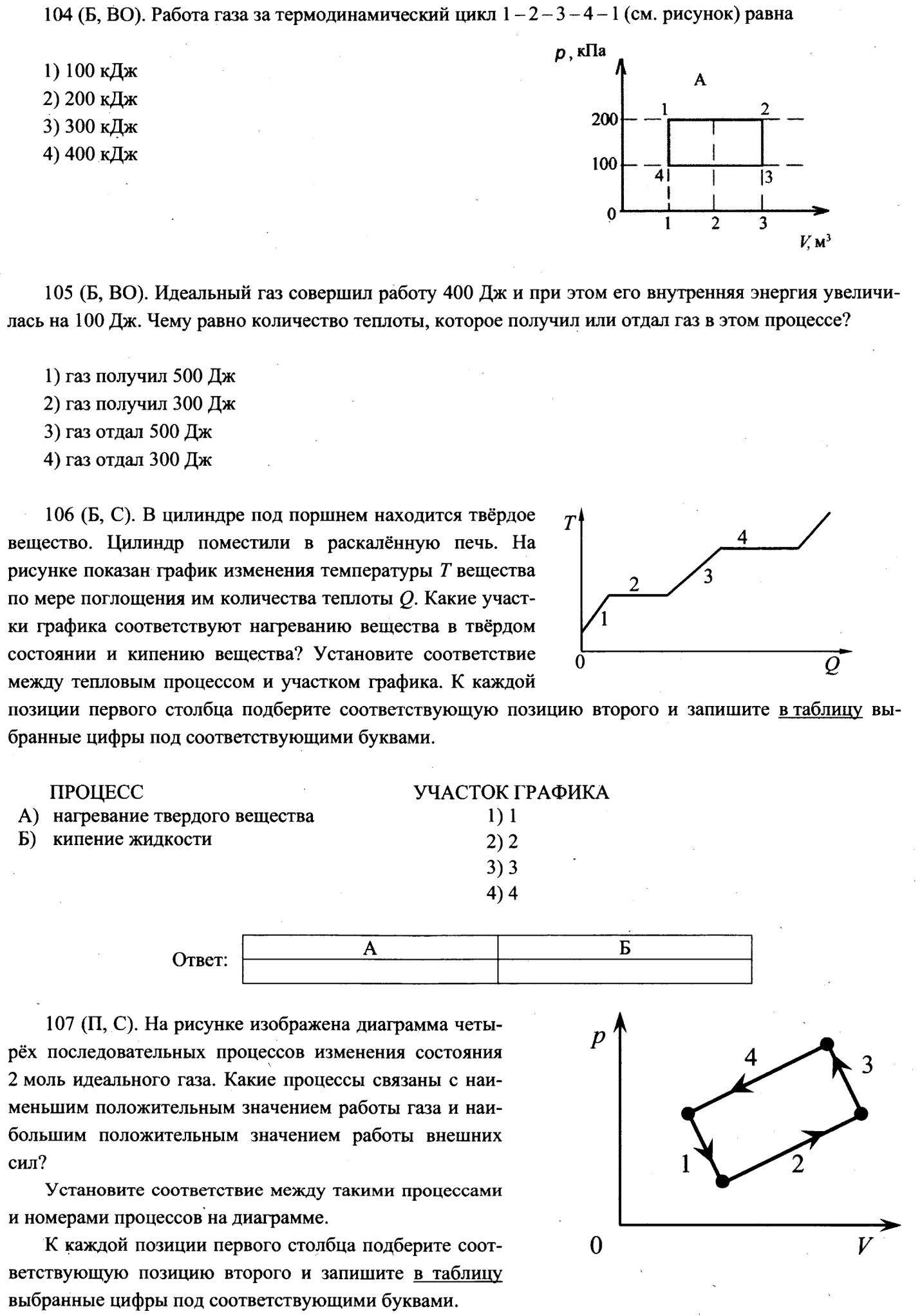 Раздел Молекулярная физика часть 1