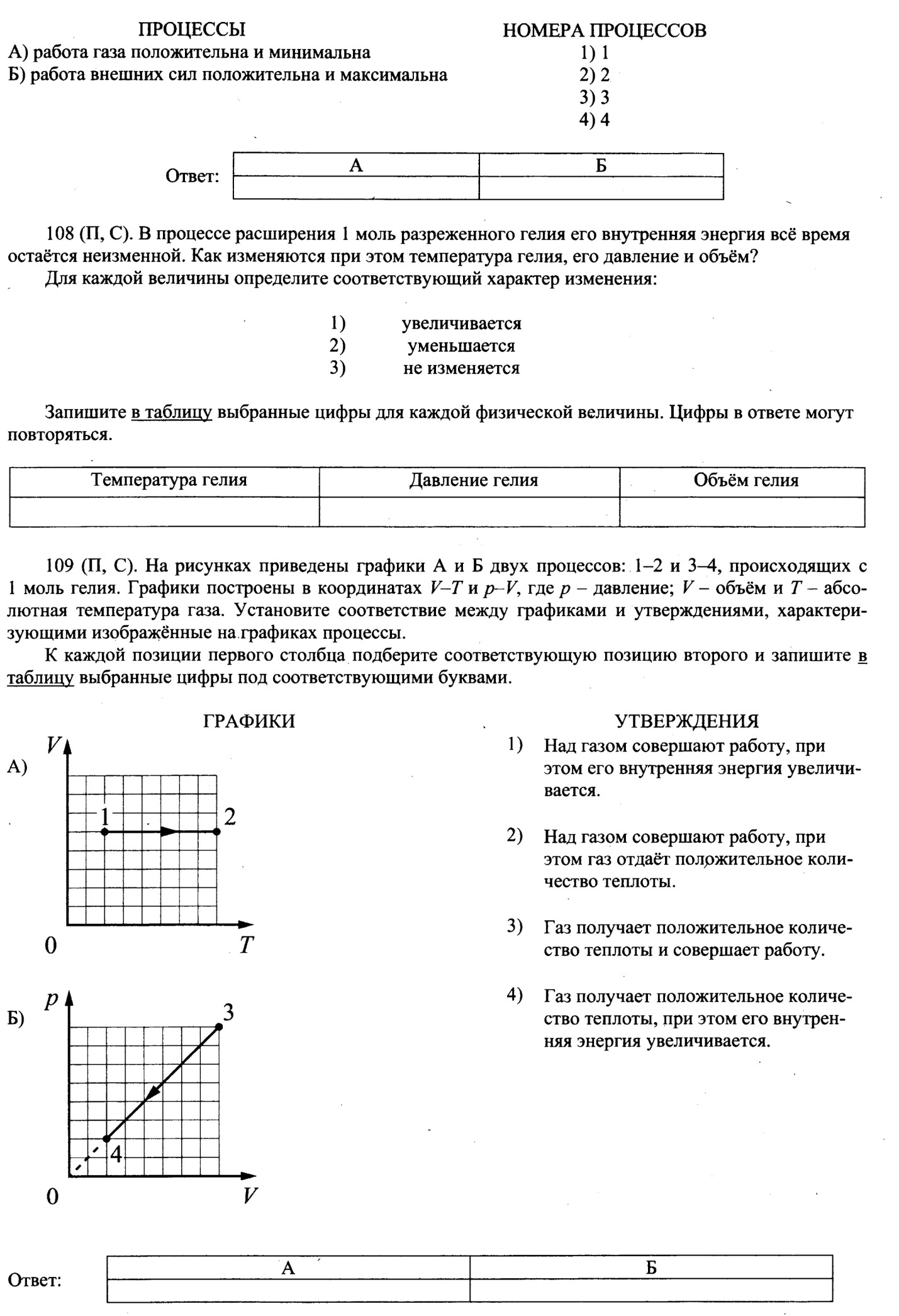 Раздел Молекулярная физика часть 1