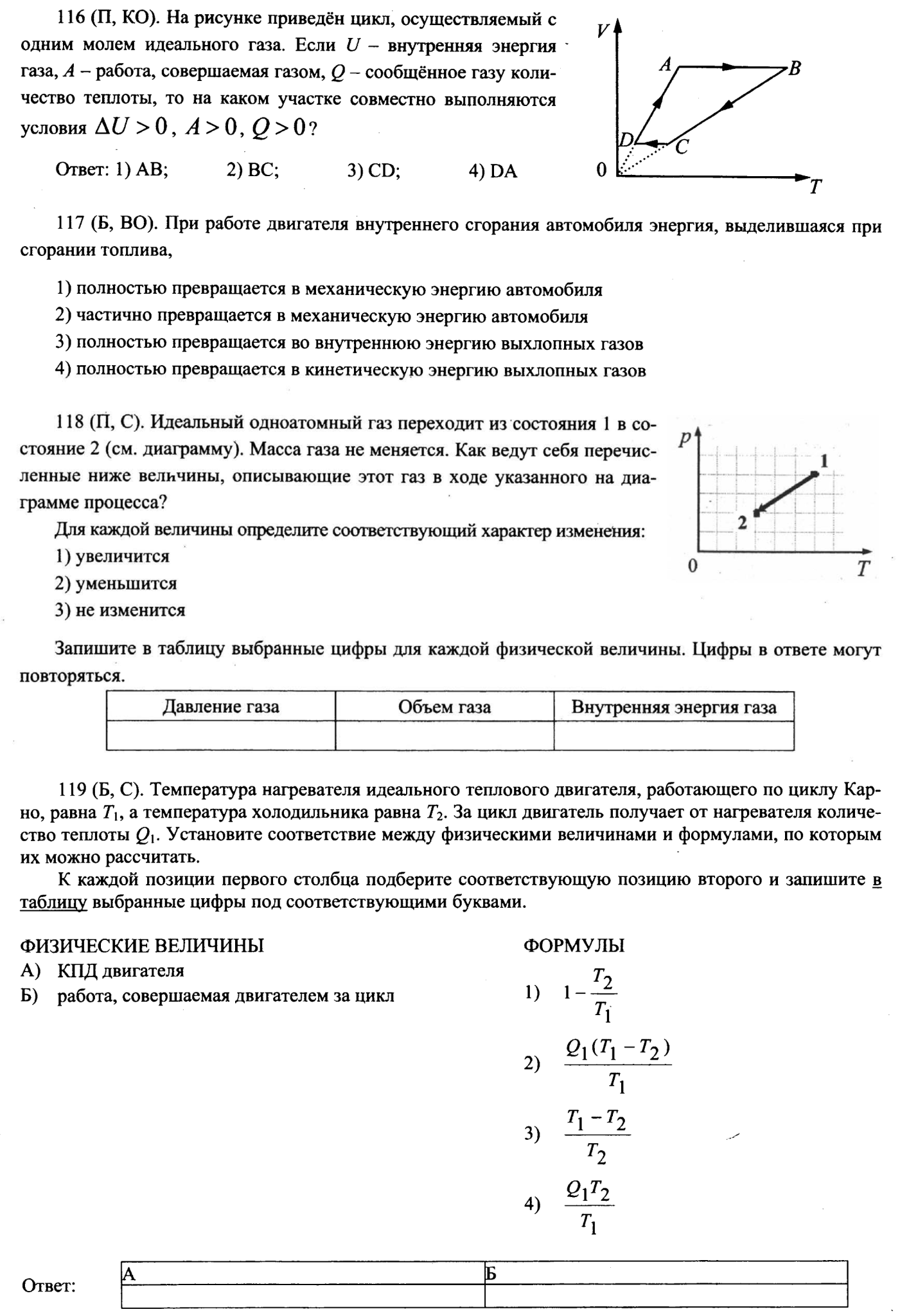 Раздел Молекулярная физика часть 1