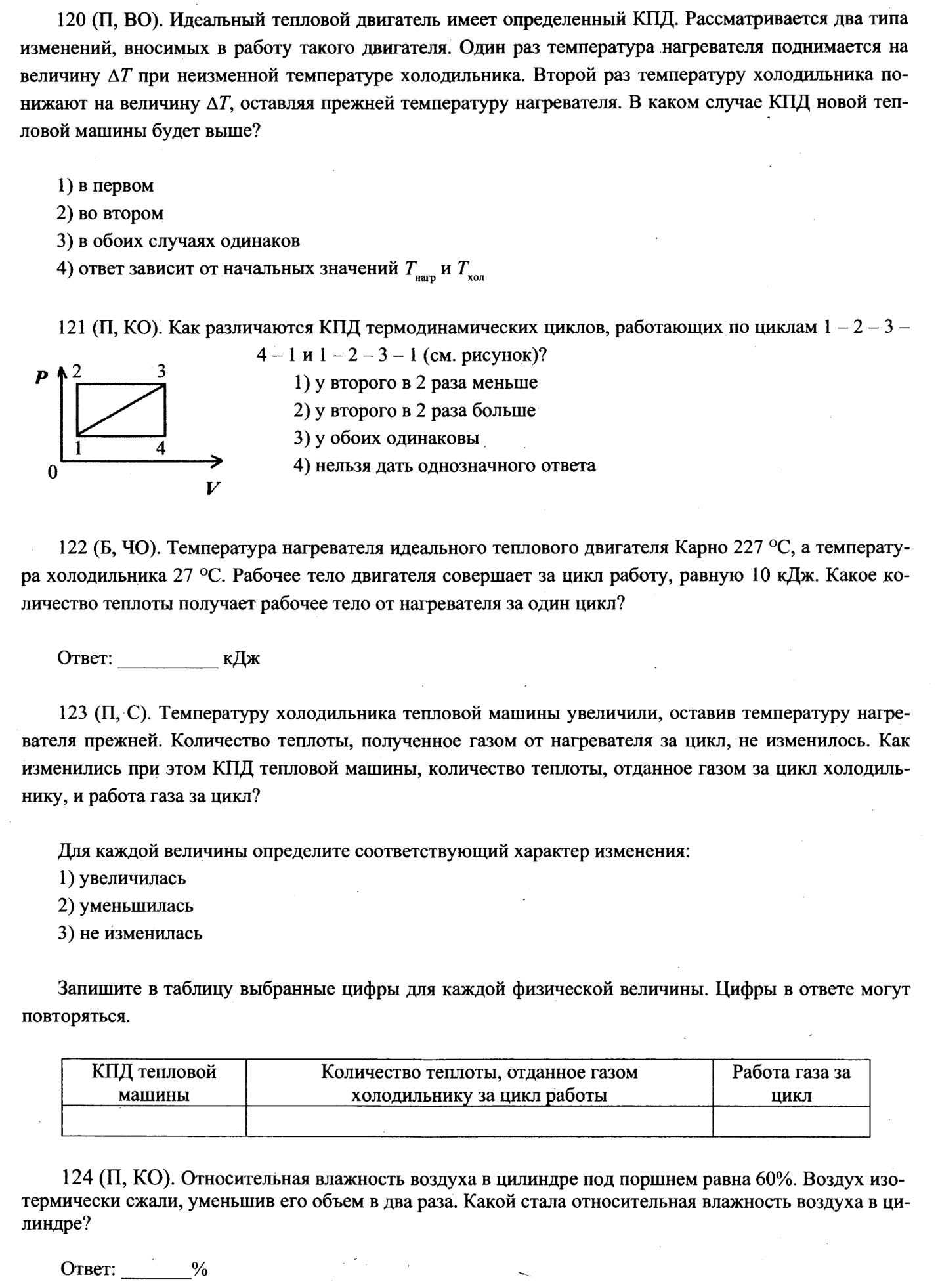 Раздел Молекулярная физика часть 1