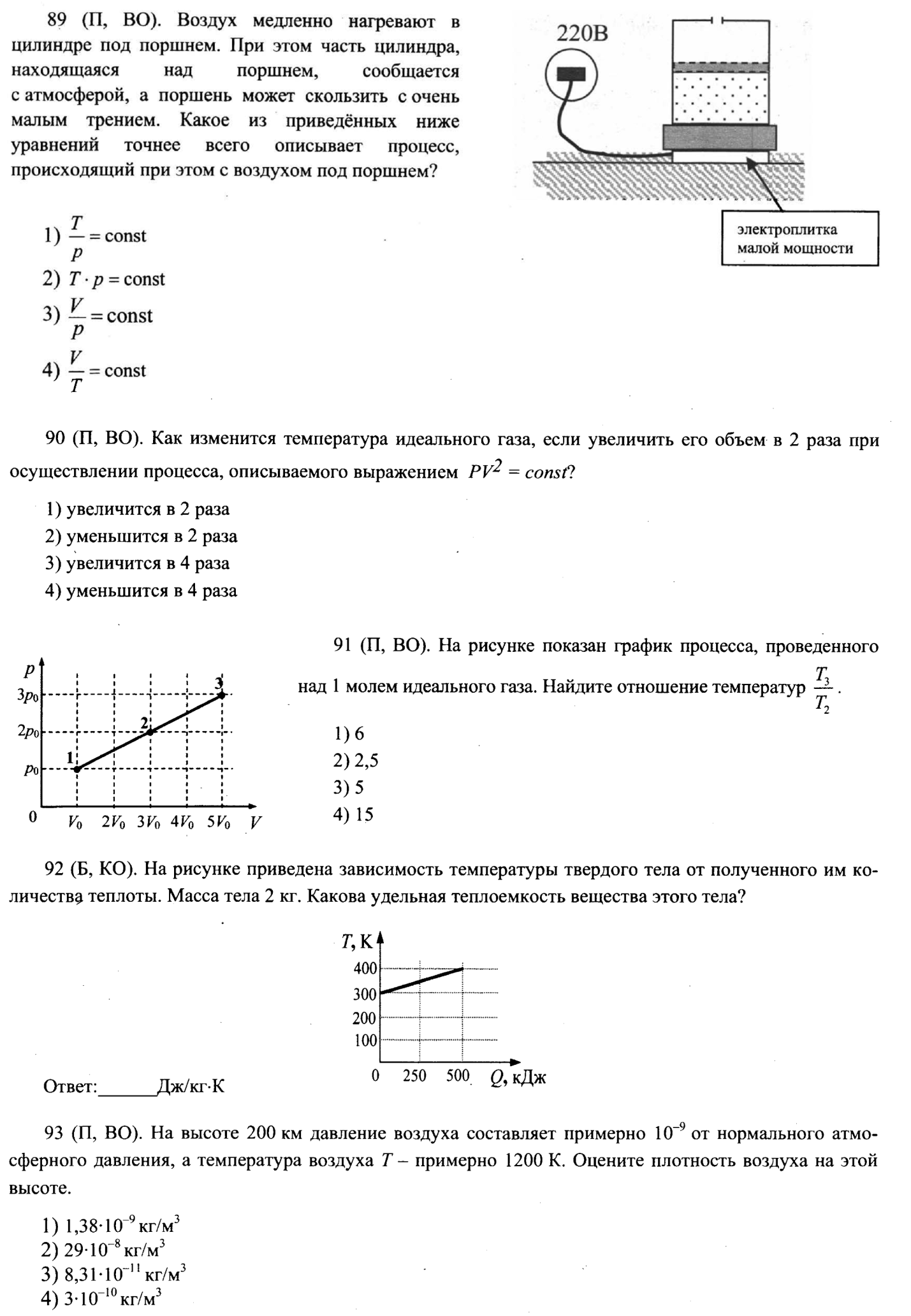 Раздел Молекулярная физика часть 1