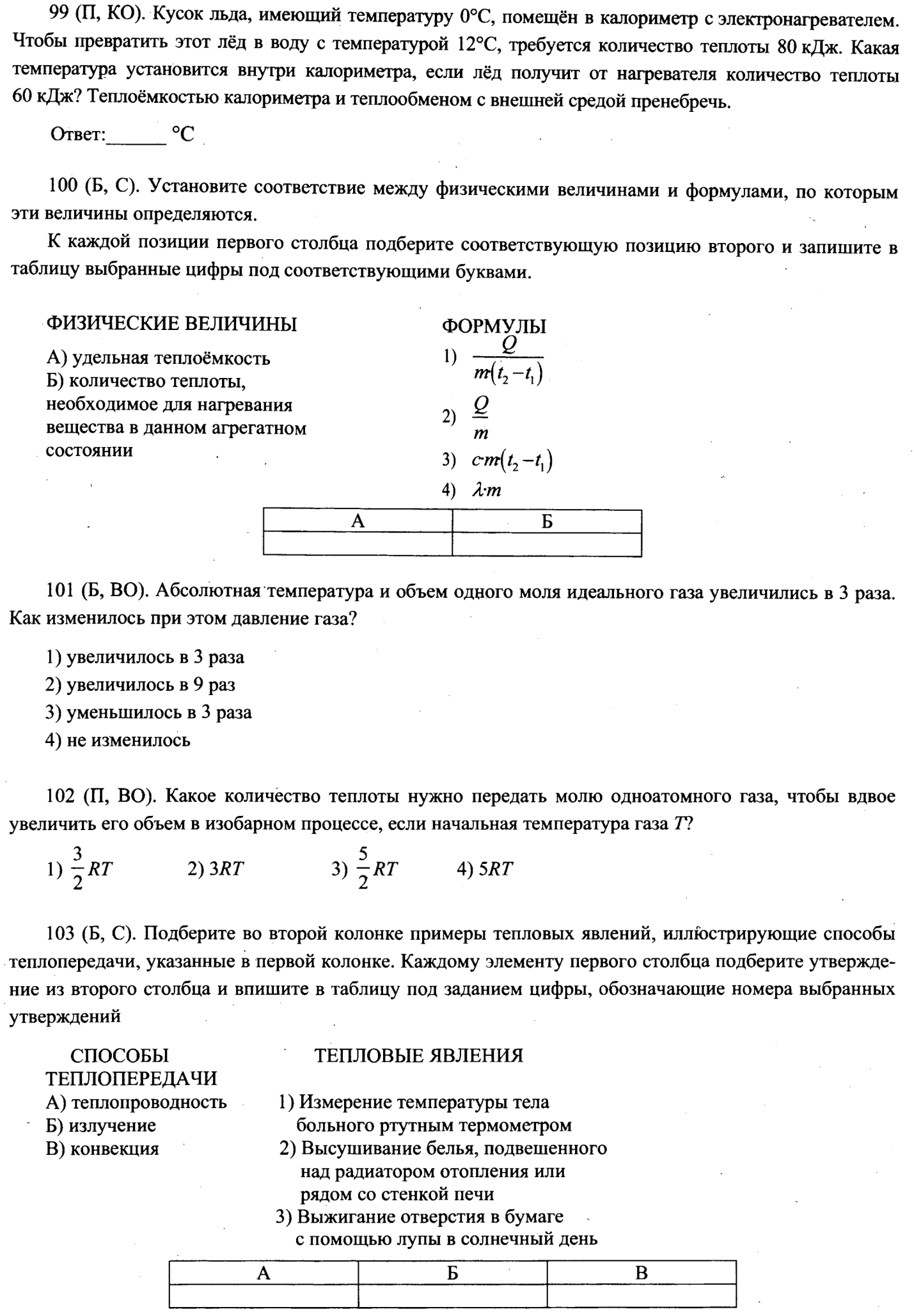 Раздел Молекулярная физика часть 1