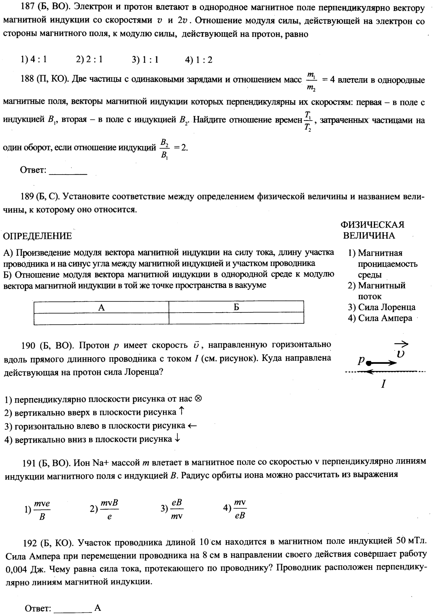 Протон влетает в магнитное поле перпендикулярно